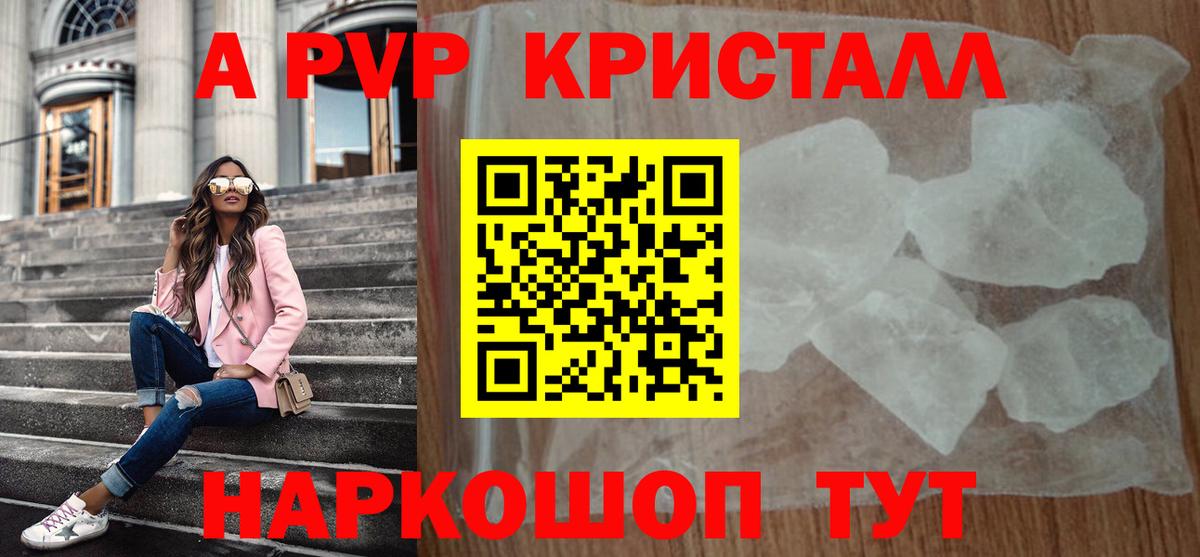 A PVP СК КРИС  как найти   Вход с VPN  APVP СК КРИС  Тольятти  Альфа ПВП Crystall  Alpha-PVP 