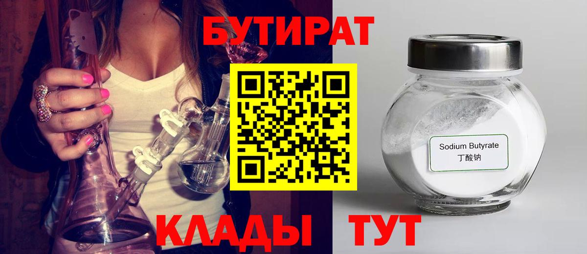 Тольятти  БУТИРАТ Butirat  Вход с VPN 