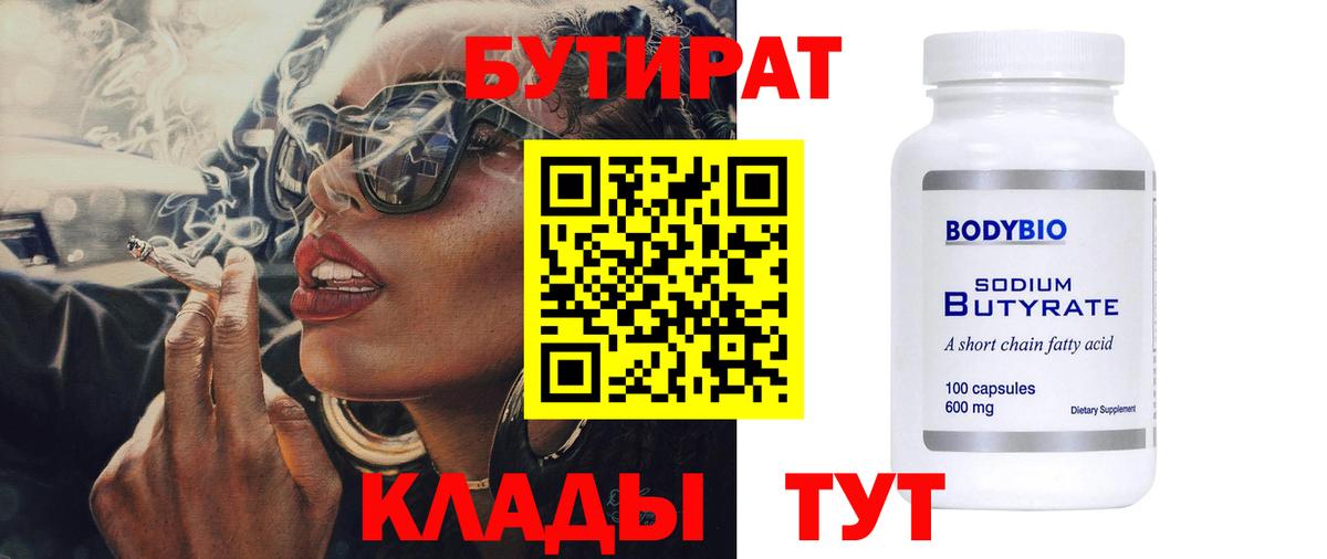 БУТИРАТ буратино Тольятти