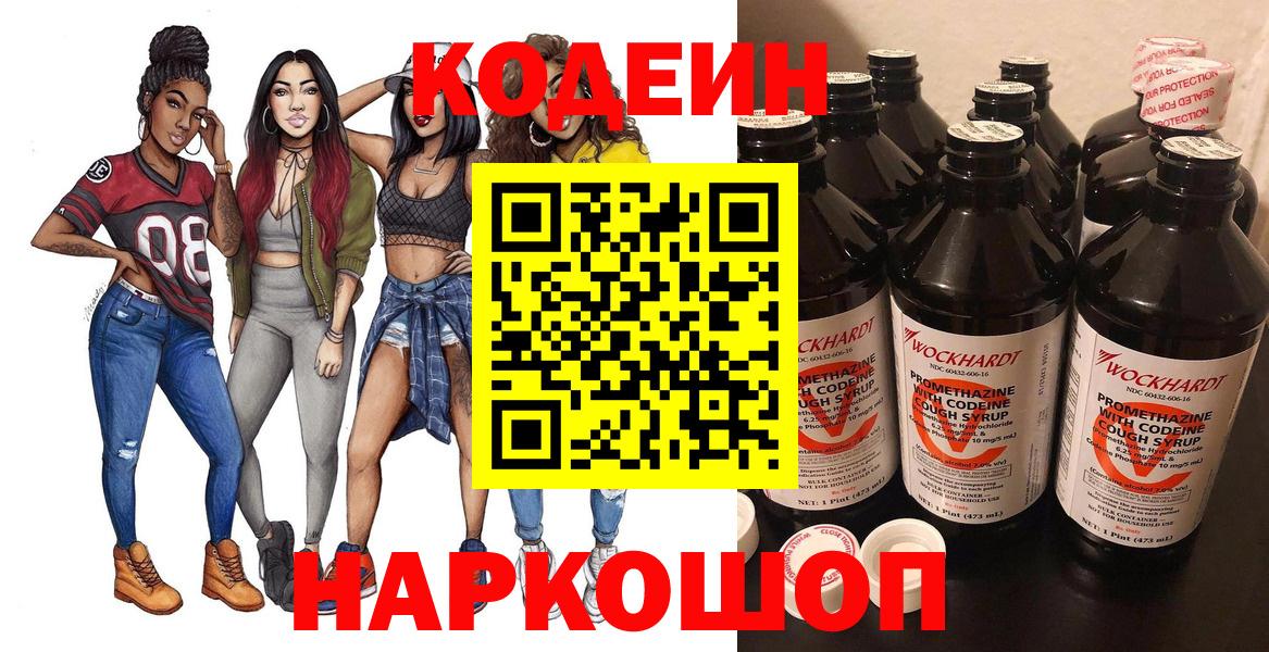 Кодеин Purple Drank  Кодеиновый сироп Lean напиток Lean (лин)  Вход с VPN  Тольятти 