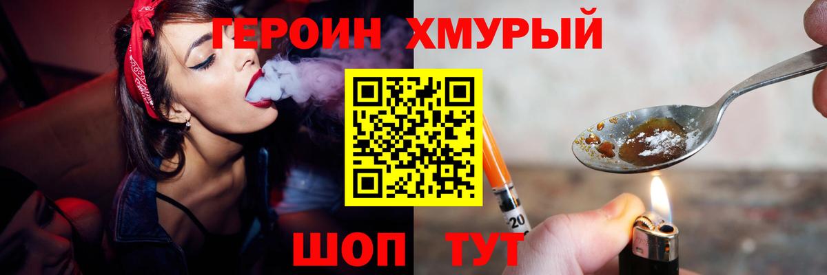 Героин хмурый  Вход с VPN  Тольятти 
