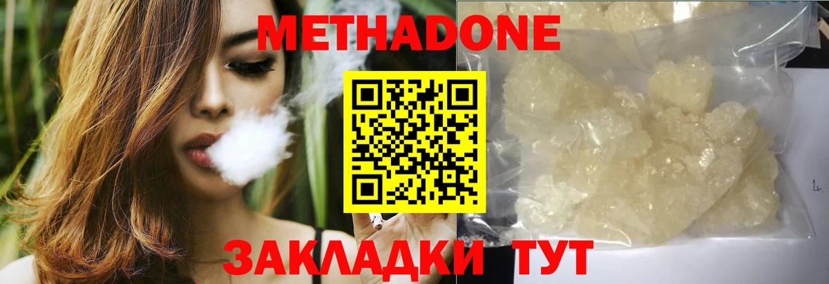 Метадон VHQ Тольятти